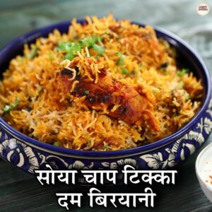 Soya Chaap Biryani